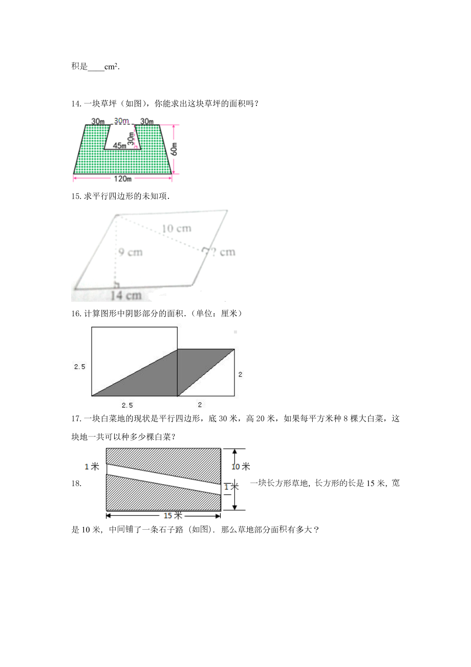 青岛版五年级数学上册《5.多边形的面积》-单元测试3无答案.docx_第3页