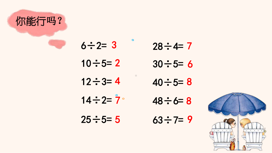 二年级下册数学课件-5 有余数的除法︳西师大版（共10张PPT） .pptx_第2页