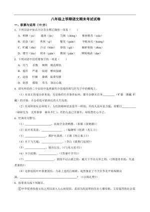 陕西省宝鸡市渭滨区2022年八年级上学期语文期末考试试卷（及答案）.pdf