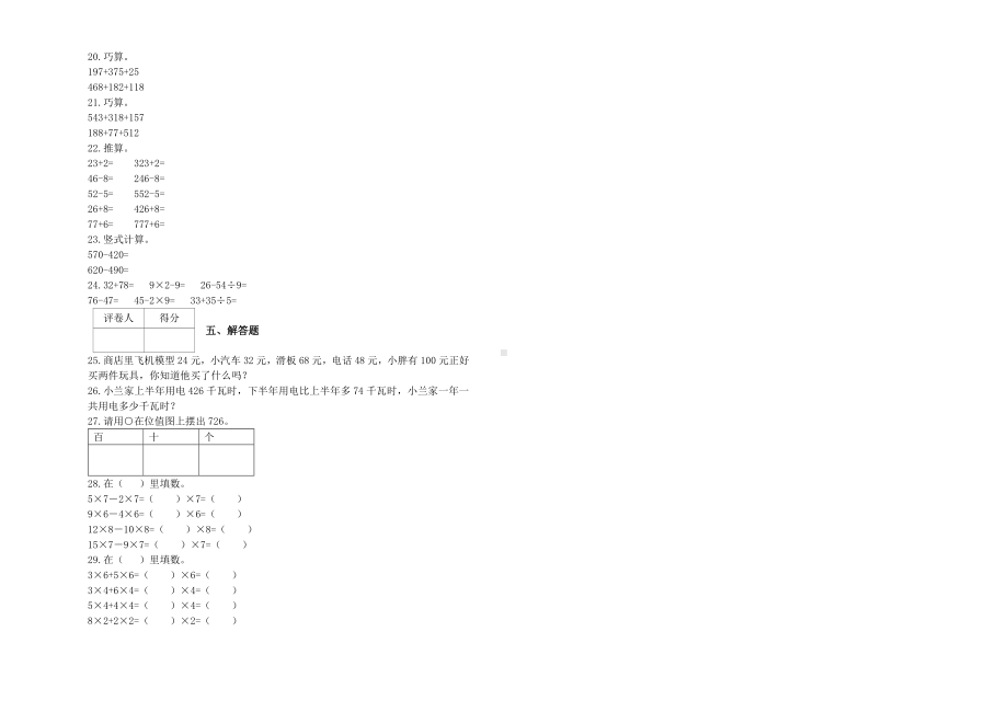 （名师推荐）2021年二年级数学下册期末模拟卷（17）-沪教版(含解析）.docx_第2页