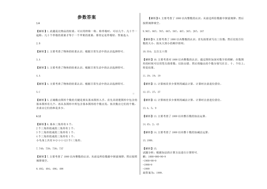 （名师推荐）2021年二年级数学下册期末模拟卷（17）-沪教版(含解析）.docx_第3页