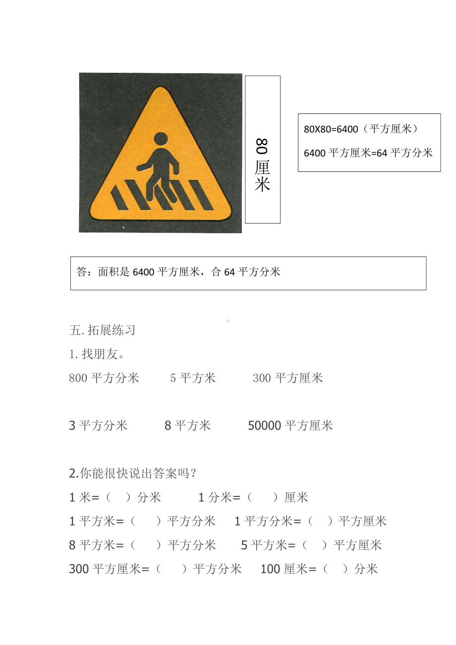 三年级数学下册教案5.4面积单位的换算北师大版.docx_第3页