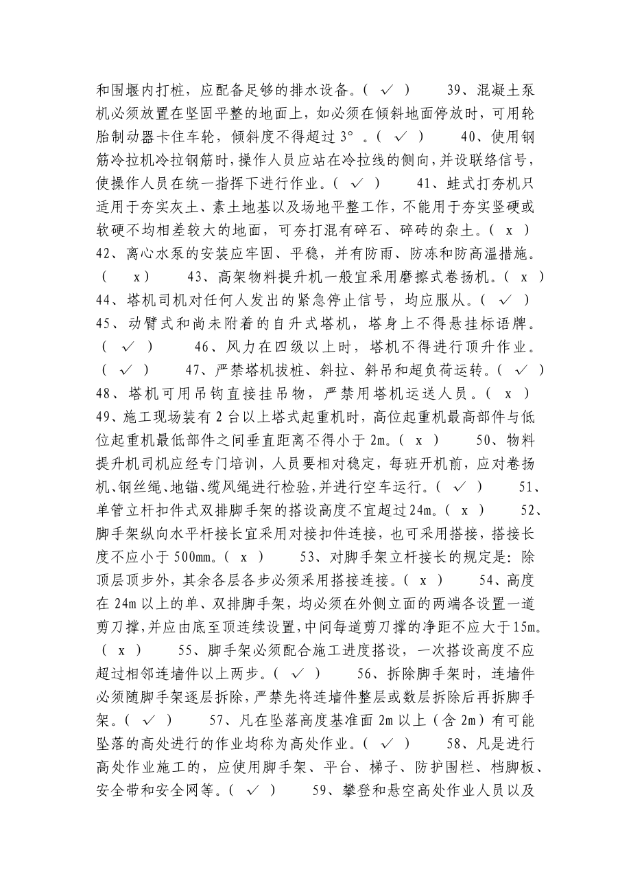 建筑安全管理题库-判断题.docx_第3页