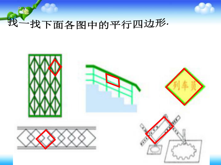 四年级下册数学课件-6.1 平行四边形︳西师大版 (2).pptx_第2页