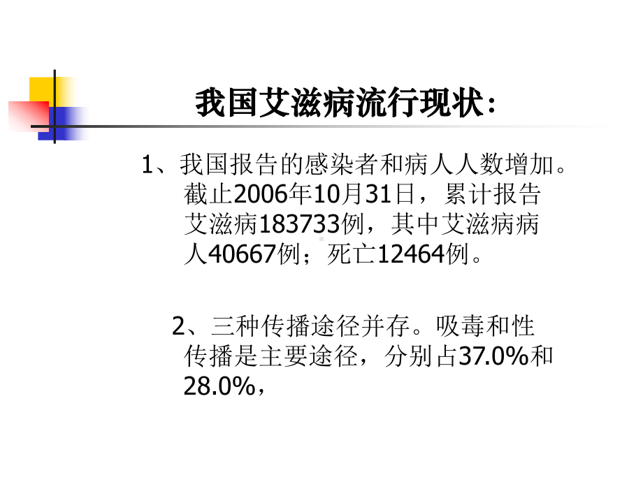 艾滋病宣传培训课件学习培训模板课件.ppt_第3页