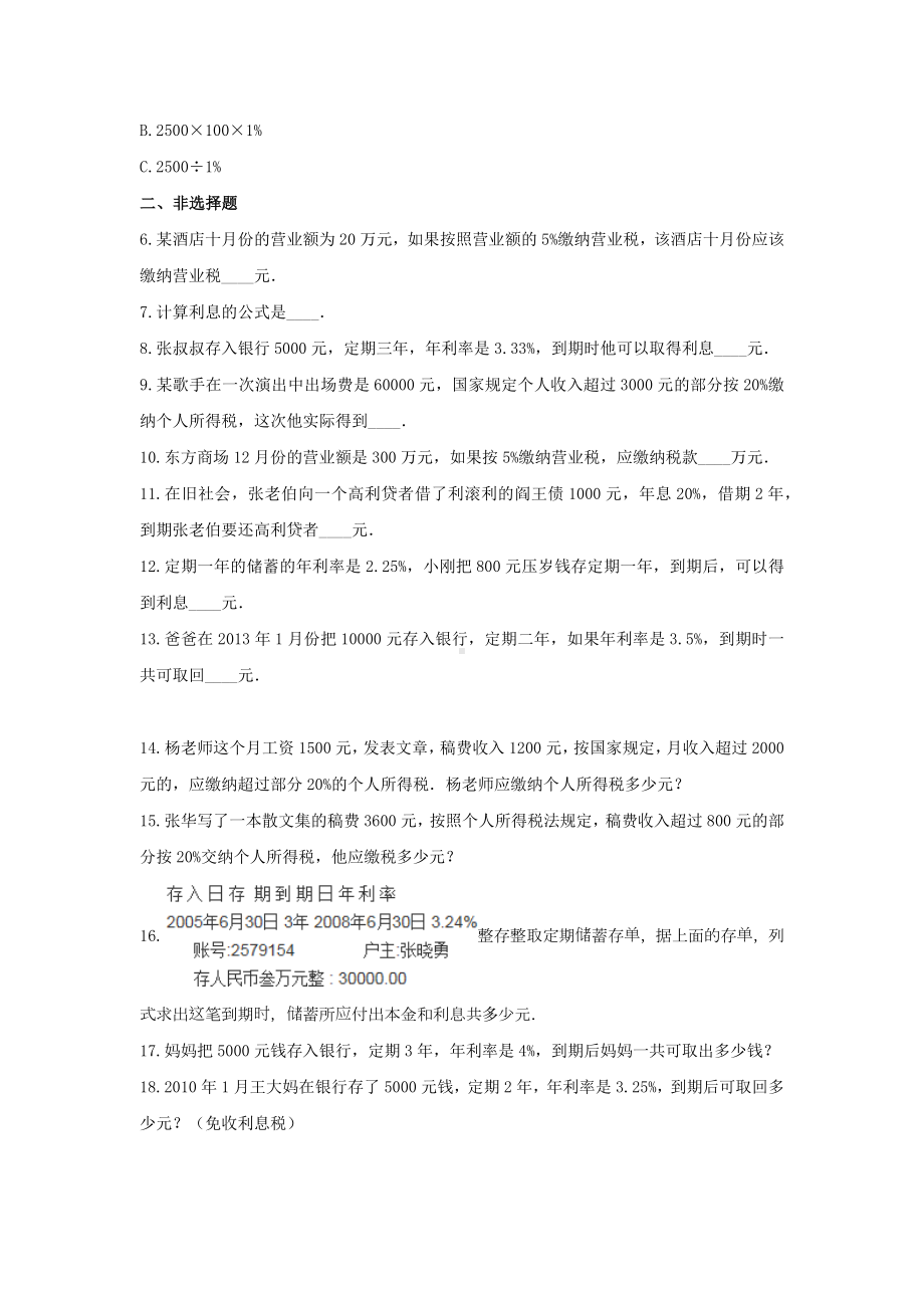 六年级数学下册试题 -《一 百分数》单元测试西师大版（含答案）.docx_第2页