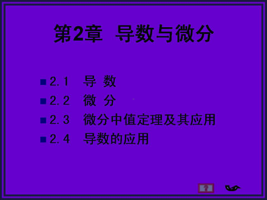 导数的概念学习培训模板课件.ppt_第1页