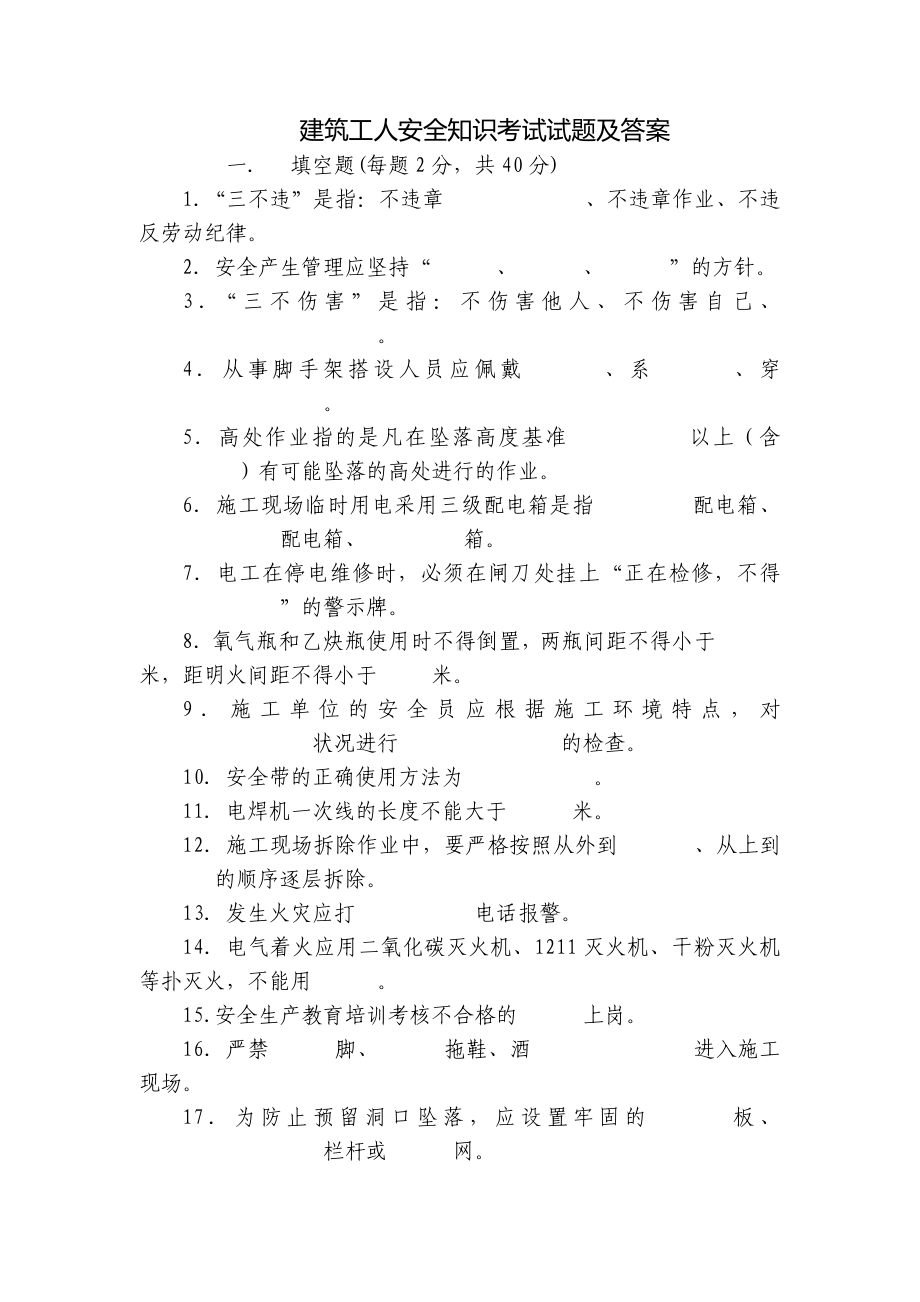 建筑工人安全知识考试试题及答案.docx_第1页