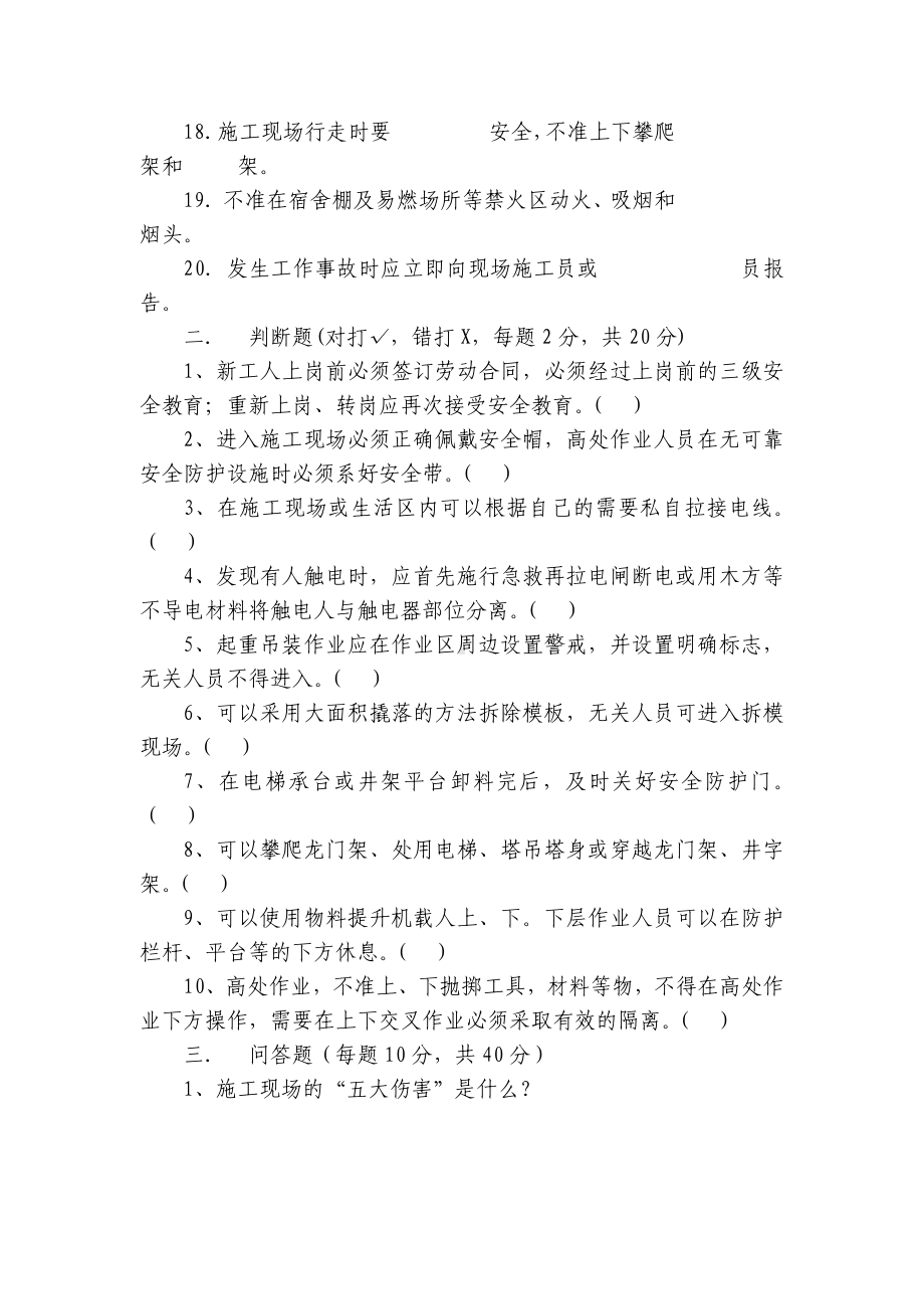 建筑工人安全知识考试试题及答案.docx_第2页