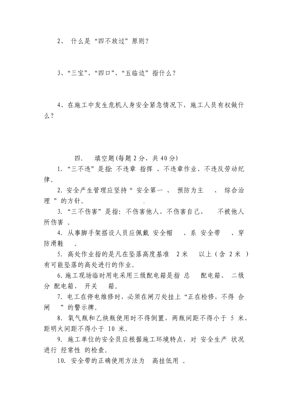 建筑工人安全知识考试试题及答案.docx_第3页