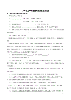 安徽省铜陵市2022年八年级上学期语文期末质量监测试卷（及答案）.pdf