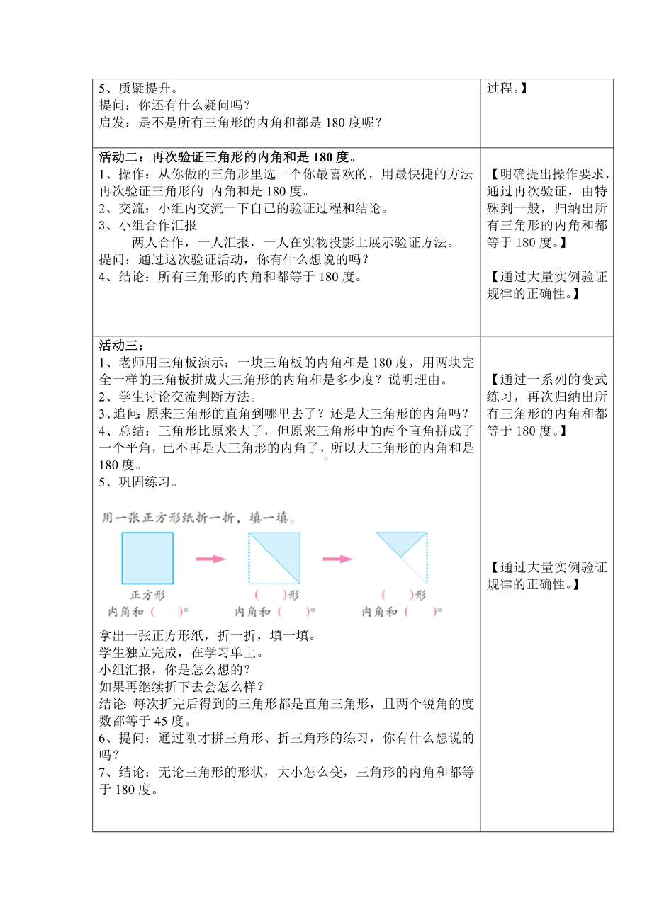 四年级下册数学教案-4.1.3 三角形的内角和｜冀教版 .doc_第2页