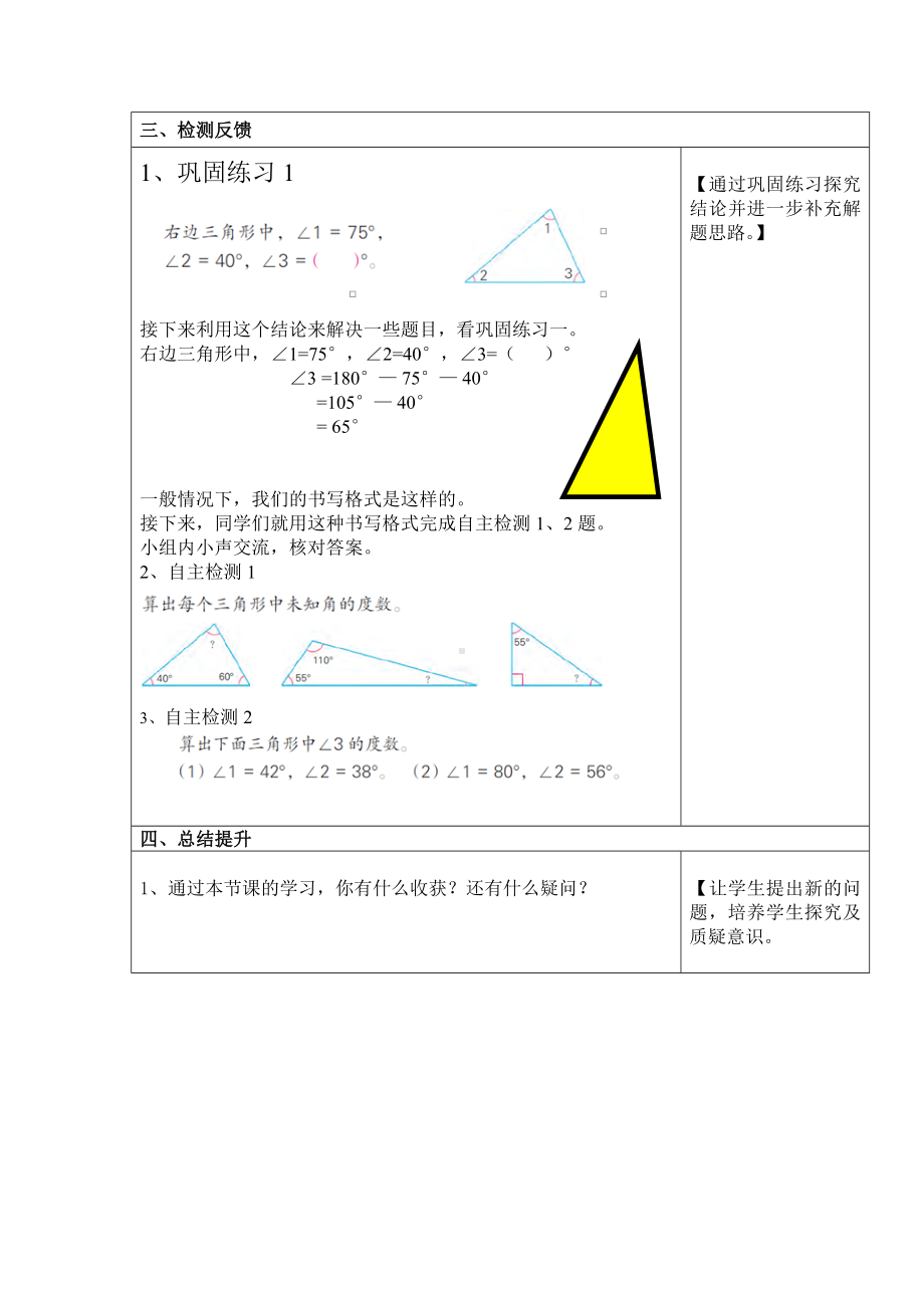 四年级下册数学教案-4.1.3 三角形的内角和｜冀教版 .doc_第3页