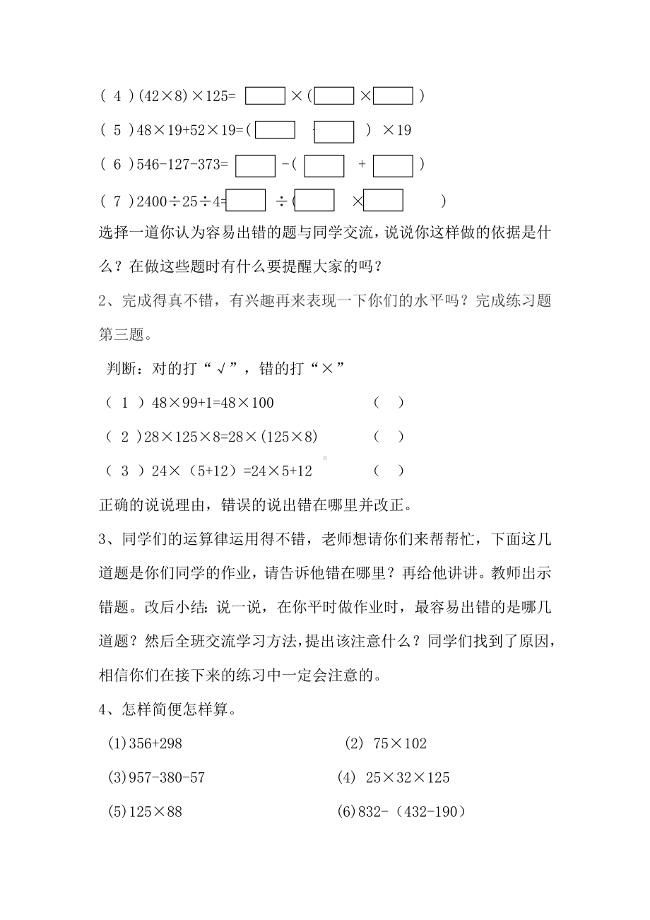 四年级下册数学教案-2.2《运算定律与简便运算的整理和复习︳西师大版 .doc_第3页