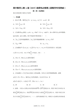 高中数学人教A版 选择性必修第二册数列专项突破1.docx