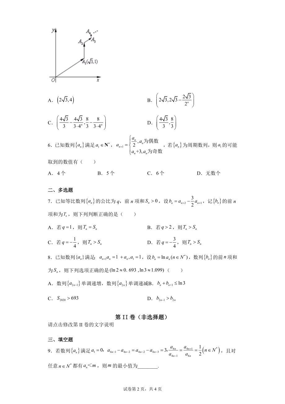 高中数学人教A版 选择性必修第二册数列专项突破1.docx_第2页