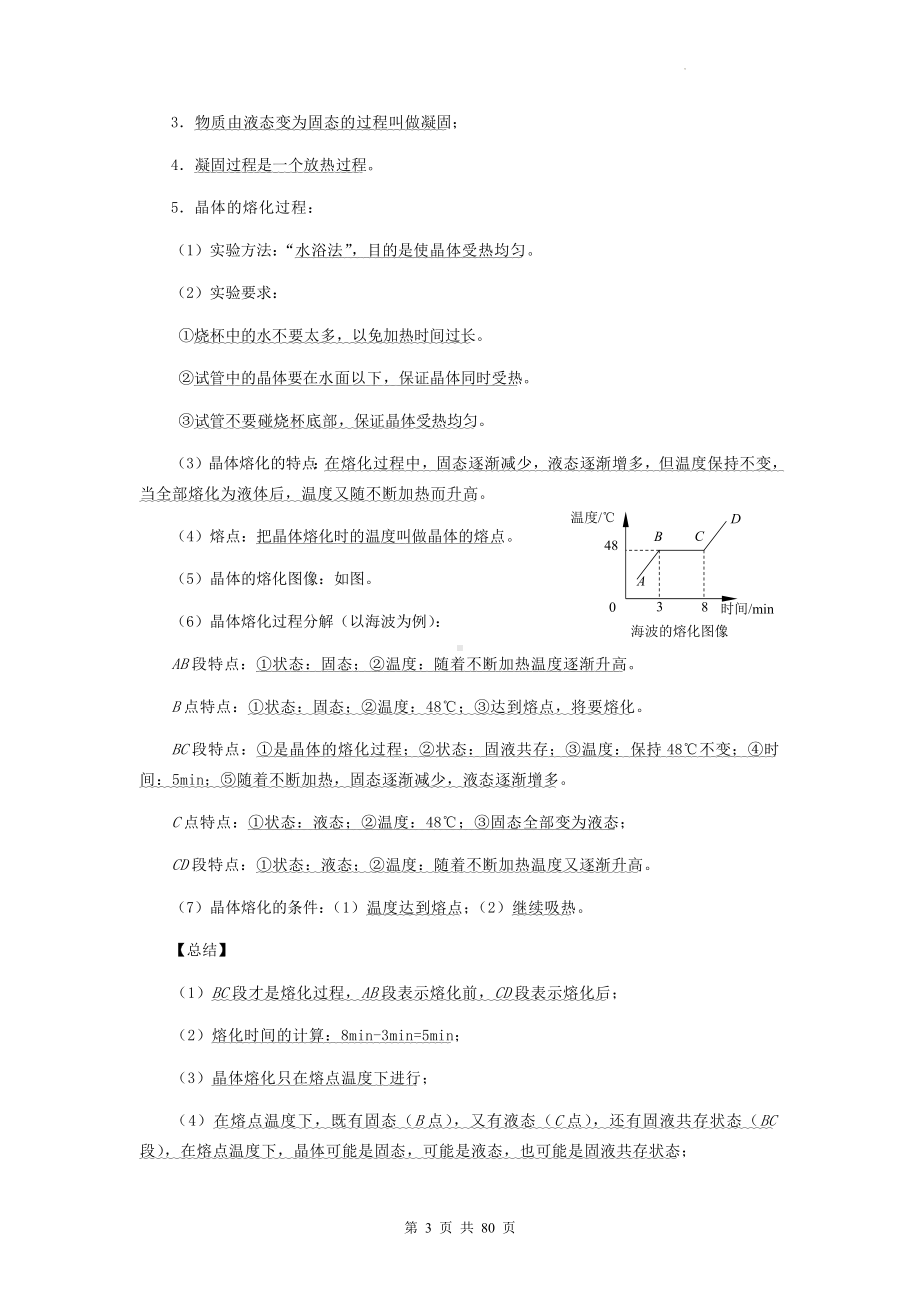 北师大版物理中考一轮复习：八、九年级3册知识点考点复习提纲汇编（实用必备！）.docx_第3页