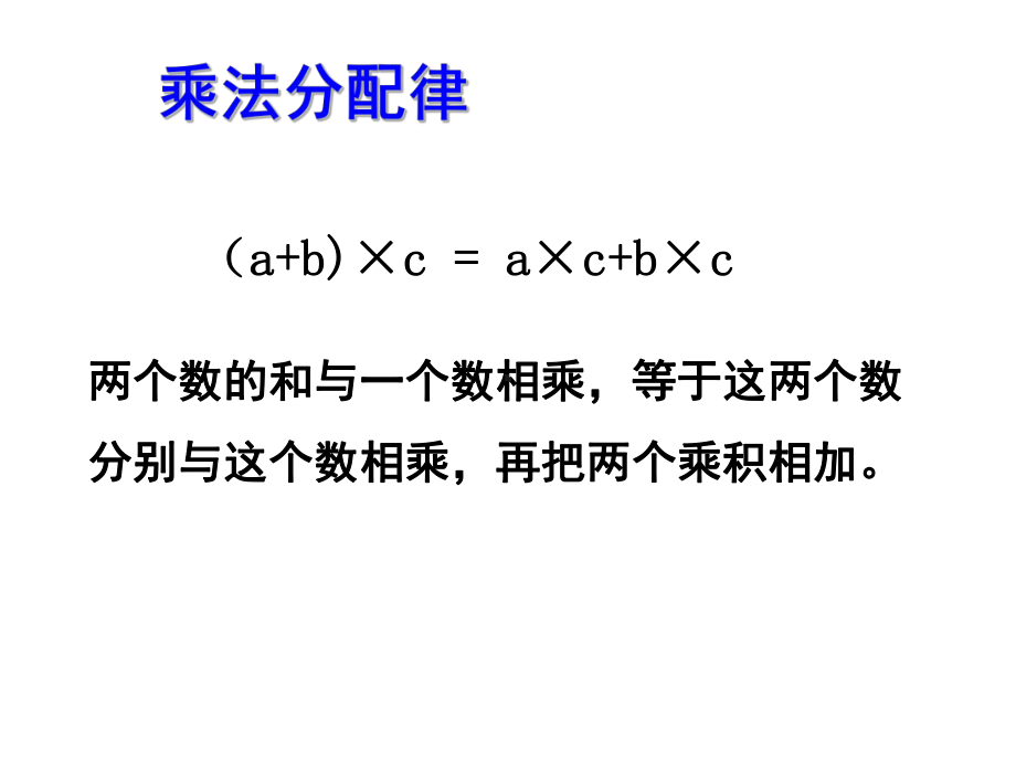 四年级数学下册课件-6.6应用乘法分配律进行简便计算 苏教版（共16张PPT）.ppt_第3页