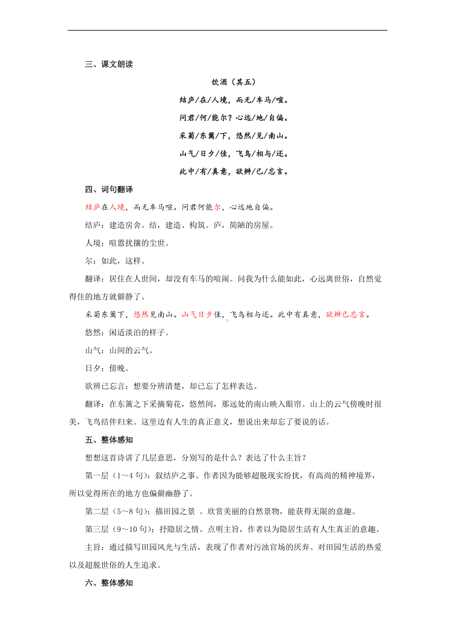 《饮酒（其五）》参考教案.docx_第2页