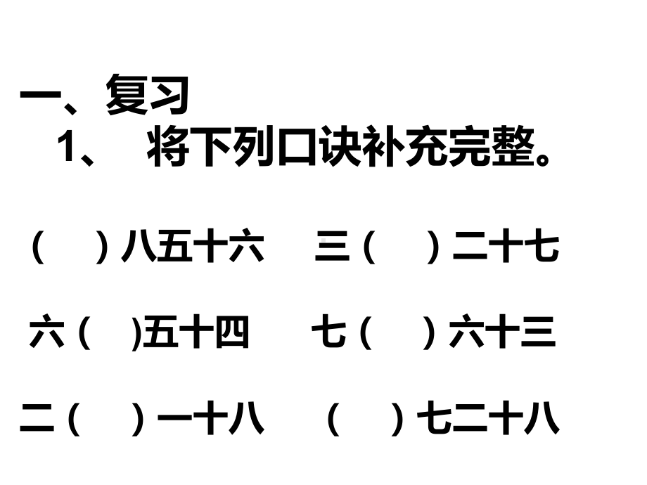 二年级数学下册课件-4 7、8、9的口诀求商1-人教版（18张PPT）.ppt_第2页