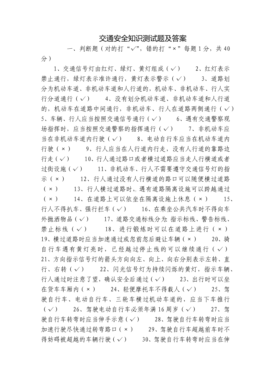 交通安全知识测试题及答案.docx_第1页