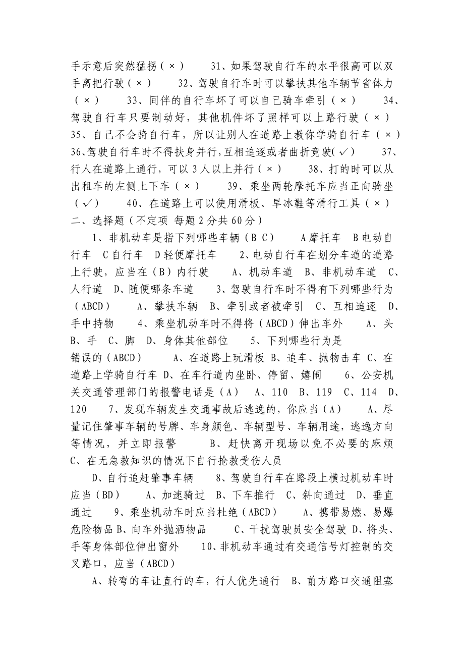 交通安全知识测试题及答案.docx_第2页