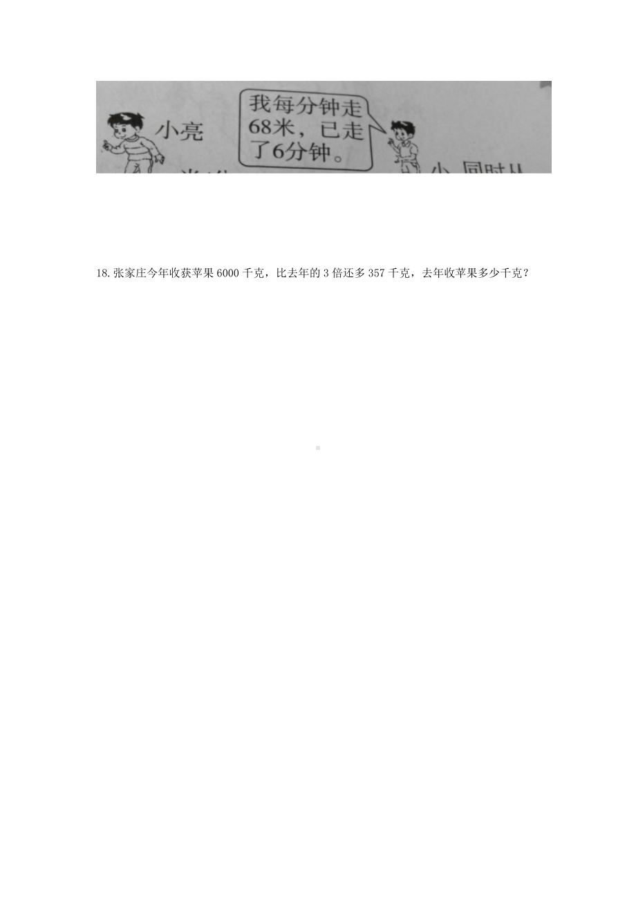 青岛版五年级数学上册《4.简易方程》-单元测试3 （无答案）.docx_第3页