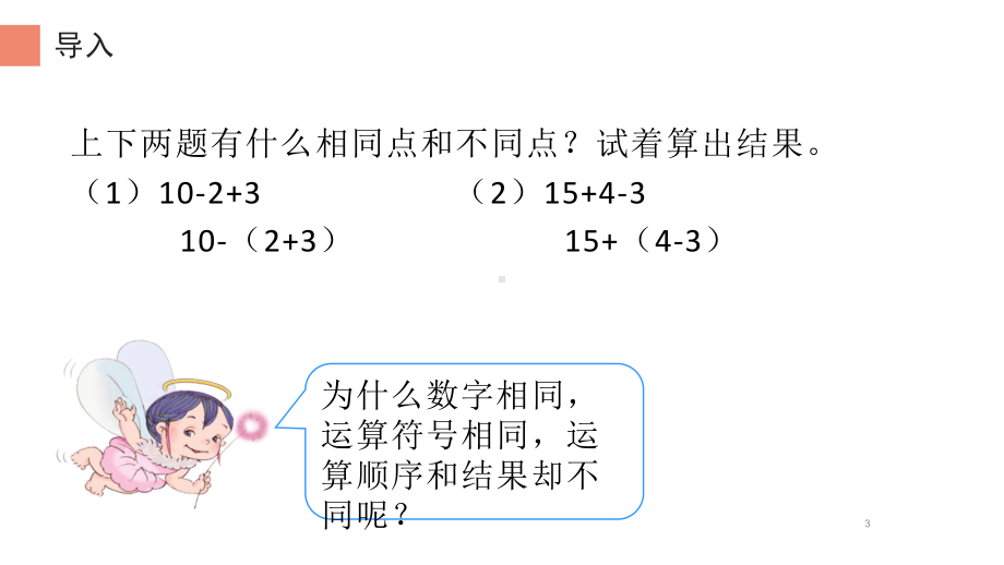 二年级数学下册课件-5 含小括号的混合运算的运算顺序16-人教版（13张PPT）.ppt_第3页