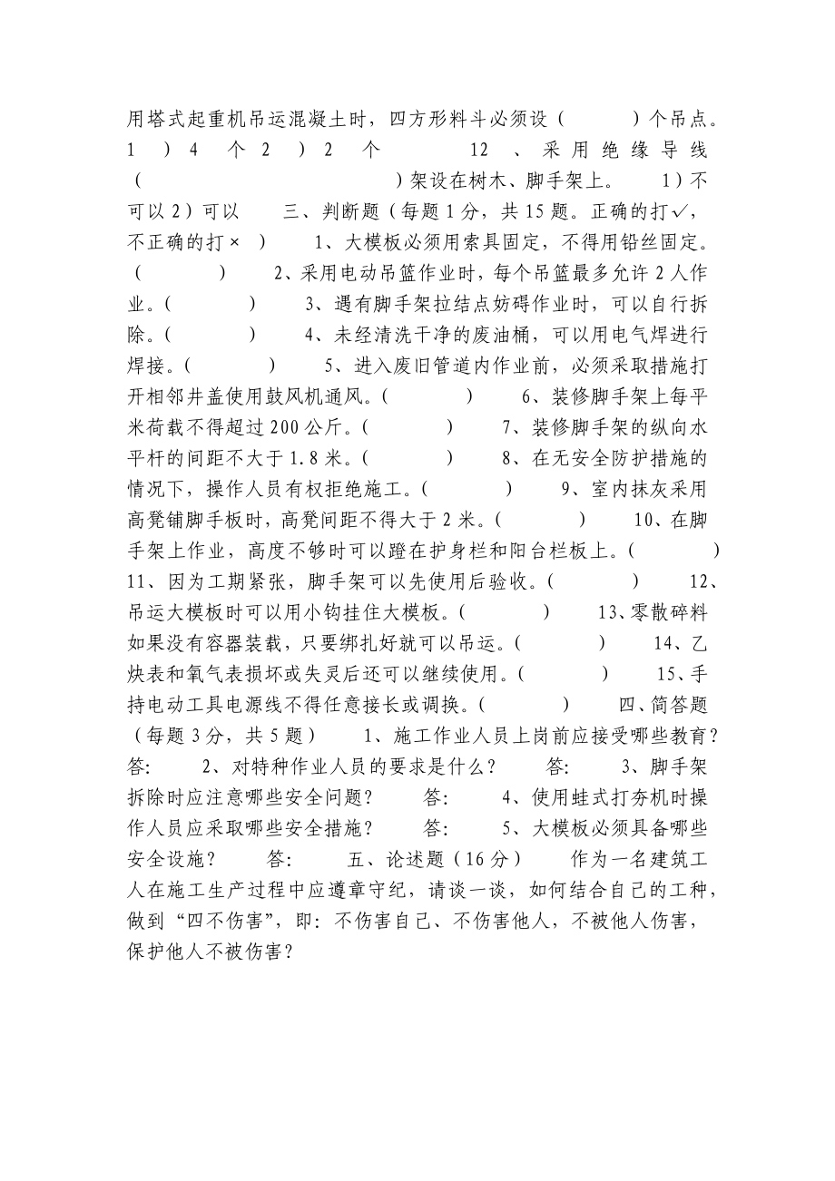 建筑施工安全协管员培训考试卷(A卷).docx_第2页