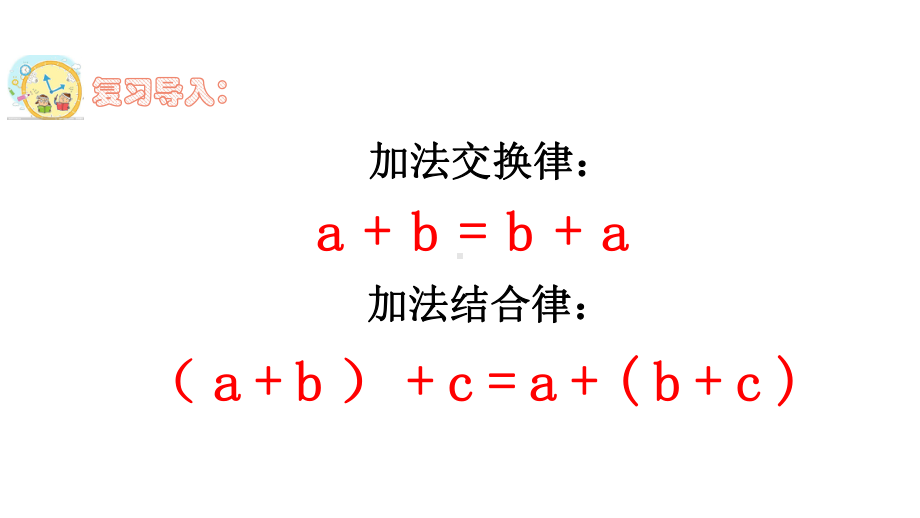 四年级数学下册课件 - 6 乘法交换律和结合律及有关的简便计算 - 苏教版（共14张PPT）.pptx_第2页