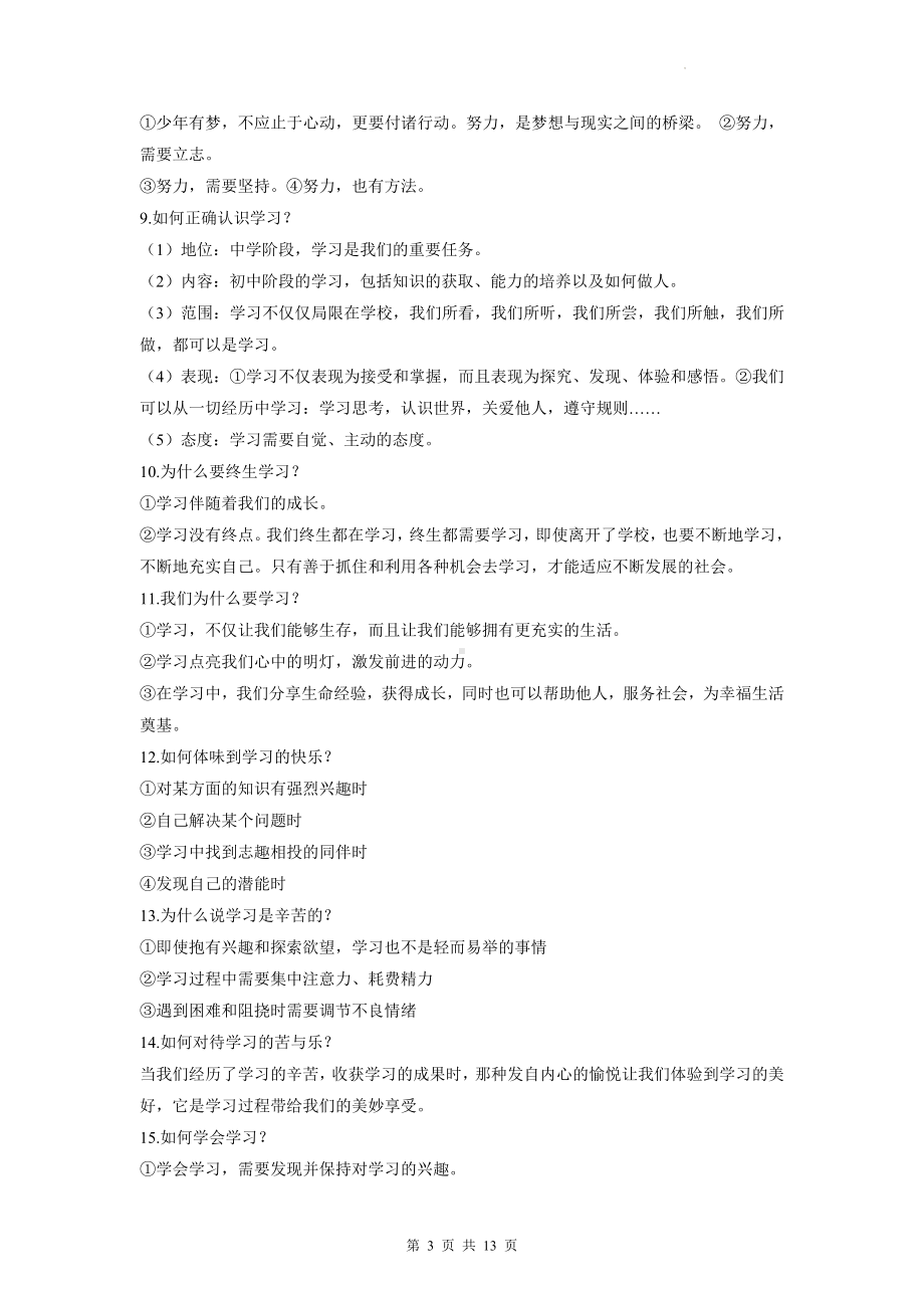 七年级上册道德与法治第一单元 成长的节拍 复习学案（含练习题及答案）.docx_第3页