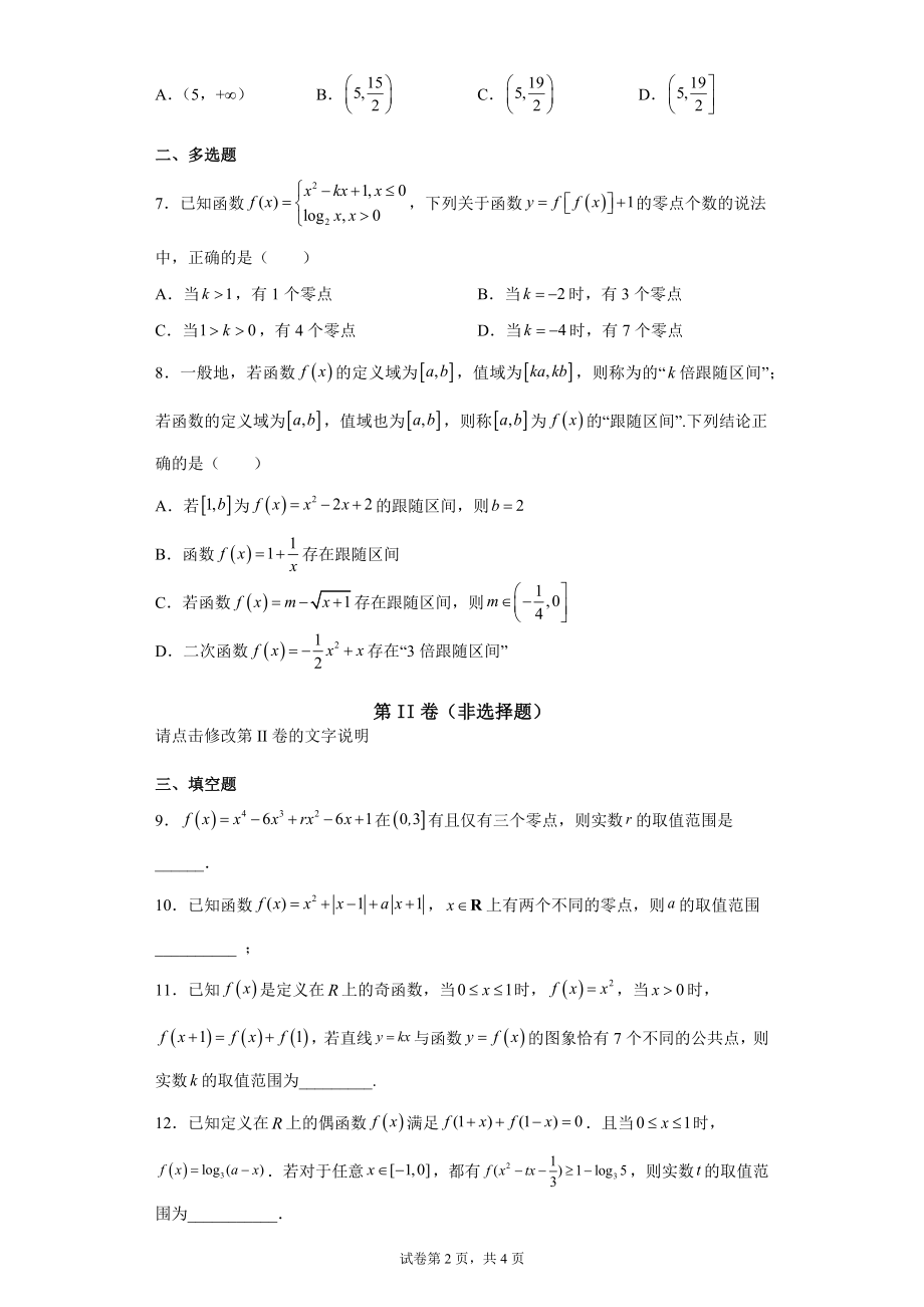 高中数学北师大版 必修第一册综合强化卷5.docx_第2页