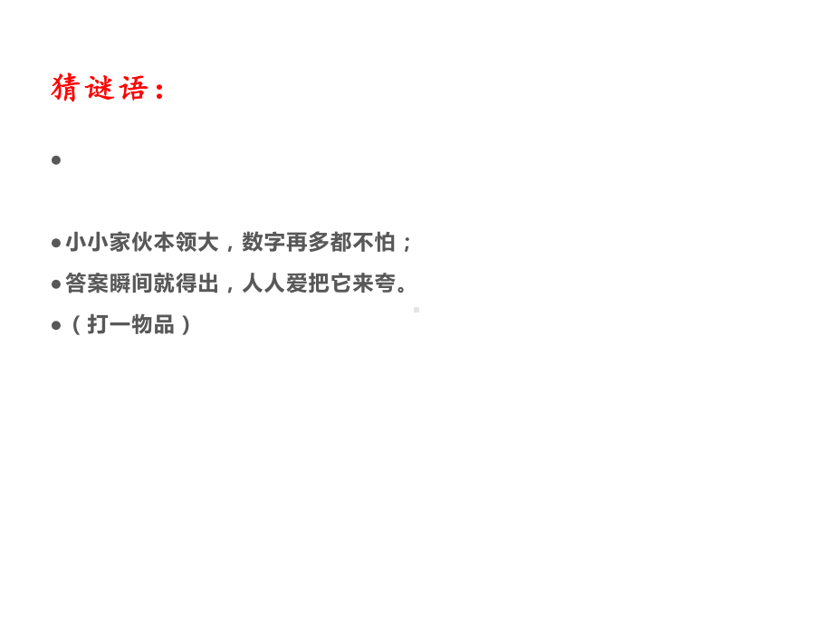 四年级数学下册课件-4.1认识计算器及其计算方法24-苏教版(共17张ppt).pptx_第2页