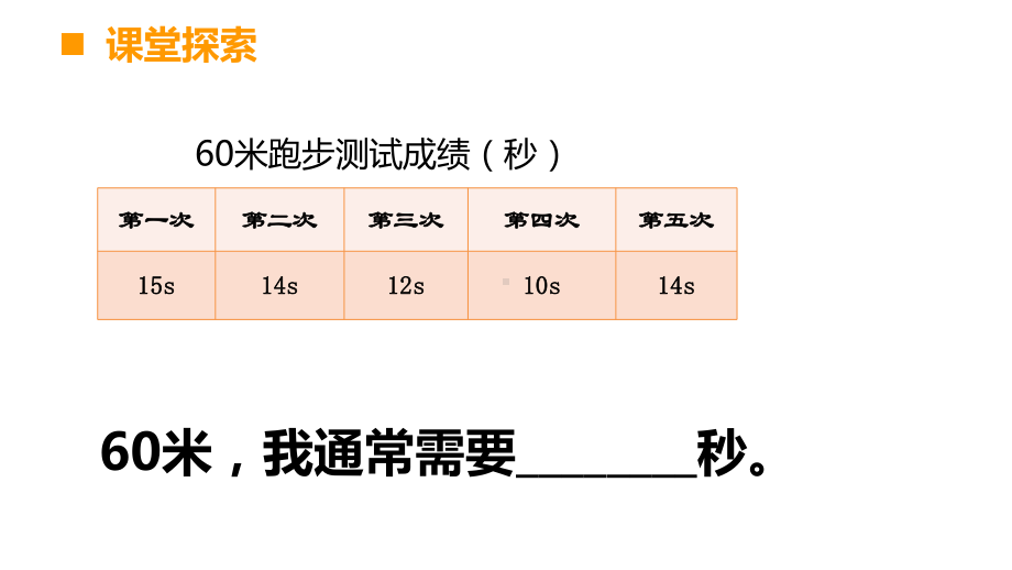 四年级下册数学课件-8.1 平 均 数︳西师大版 (1).pptx_第3页