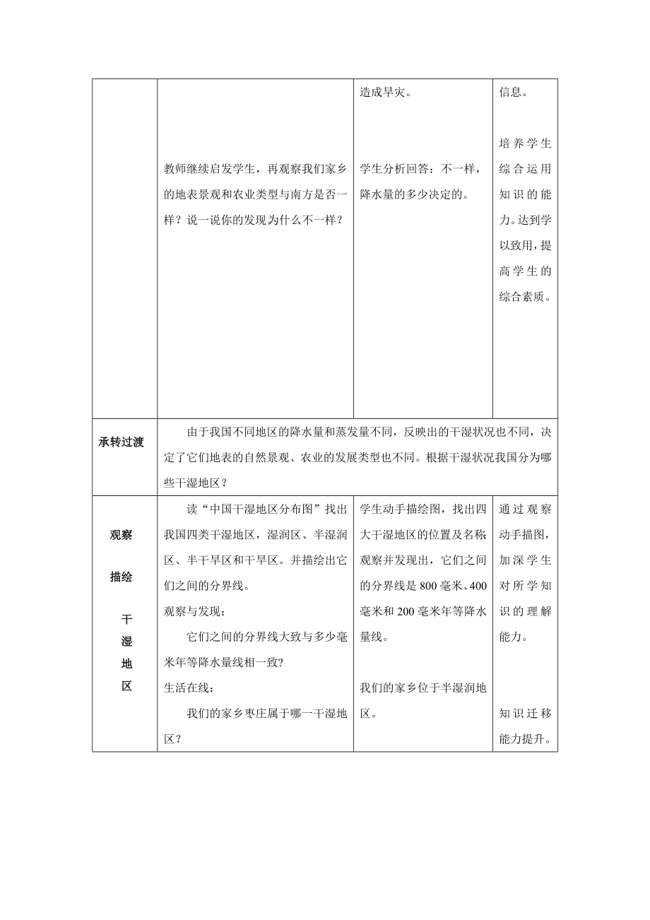 中学人教版地理8年级上册教案和学案第02章中国的自然环境第02节气候第2课时东西干湿差异显著教案.doc_第3页