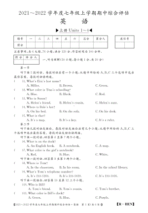 七年级英语河南人教上学期期中评估卷.pdf