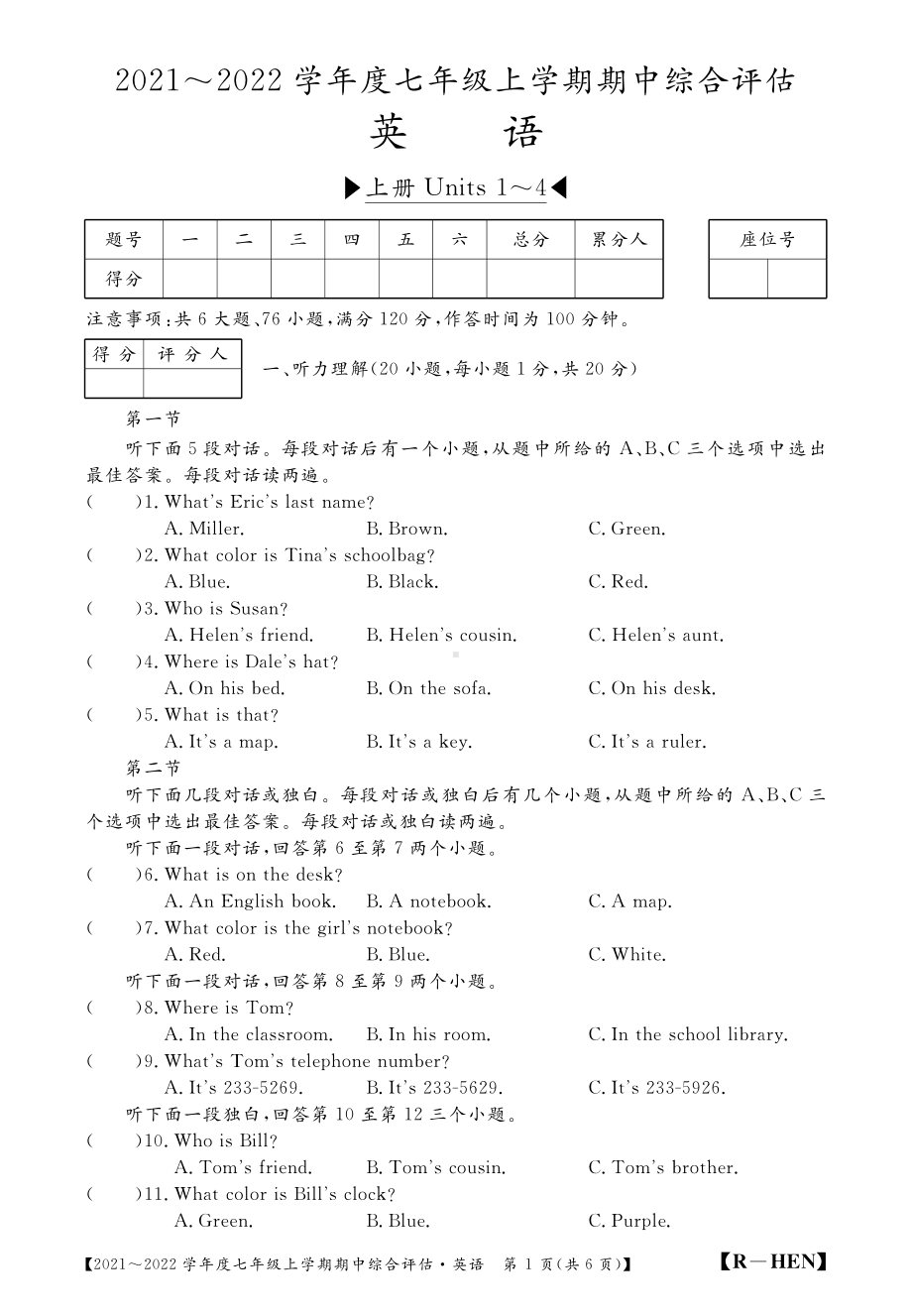 七年级英语河南人教上学期期中评估卷.pdf_第1页