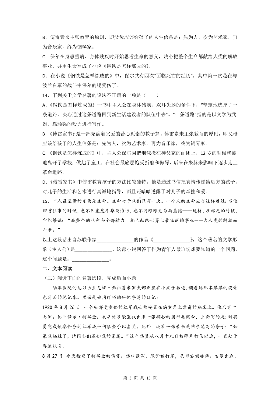 中考语文一轮复习：名著导读《钢铁是怎样炼成的》专项练习题（Word版含答案）.docx_第3页