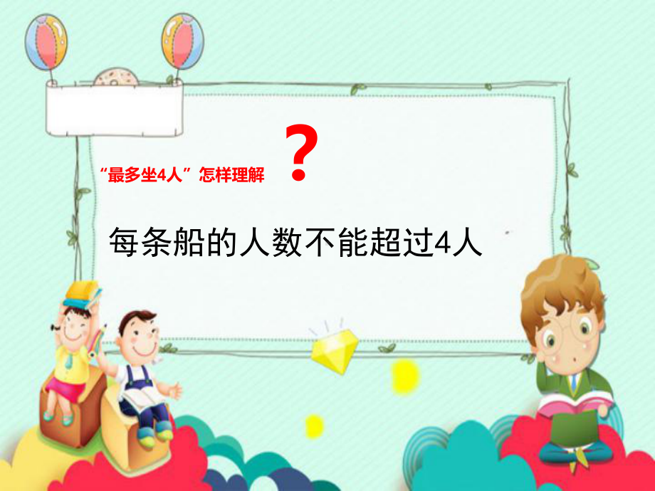 二年级数学下册课件-6 有余数的除法解决问题83-人教版(共17 张ppt).ppt_第2页