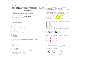 三年级数学下册试题 - 期末模拟卷 沪教版(含解析） (4).docx