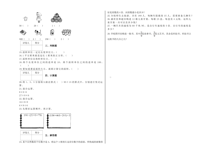 三年级数学下册试题 - 期末模拟卷 沪教版(含解析） (4).docx_第2页