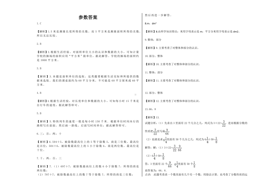 三年级数学下册试题 - 期末模拟卷 沪教版(含解析） (4).docx_第3页