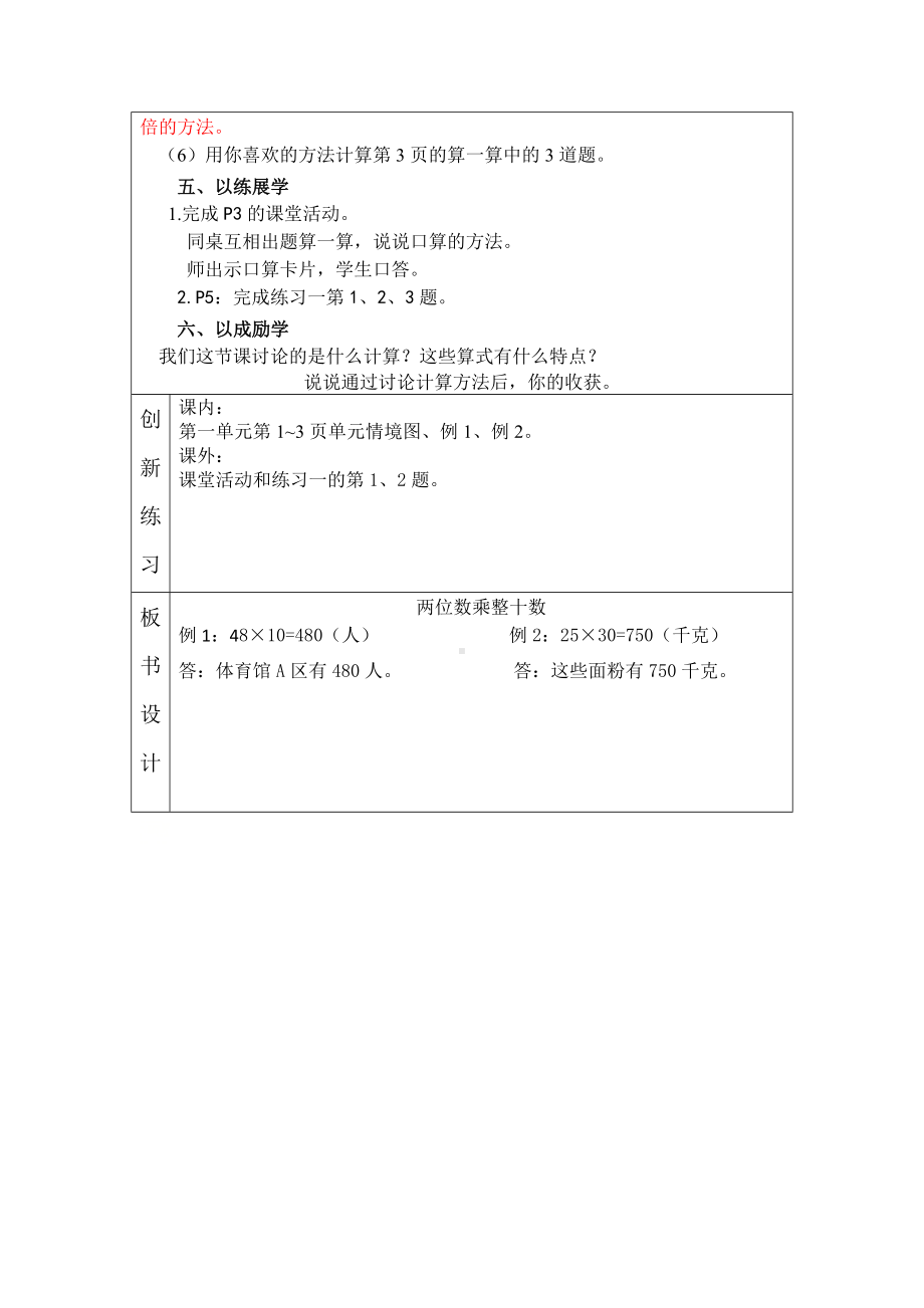 三年级下册数学教案-1.1两位数乘整十数︳西师大版 .doc_第3页