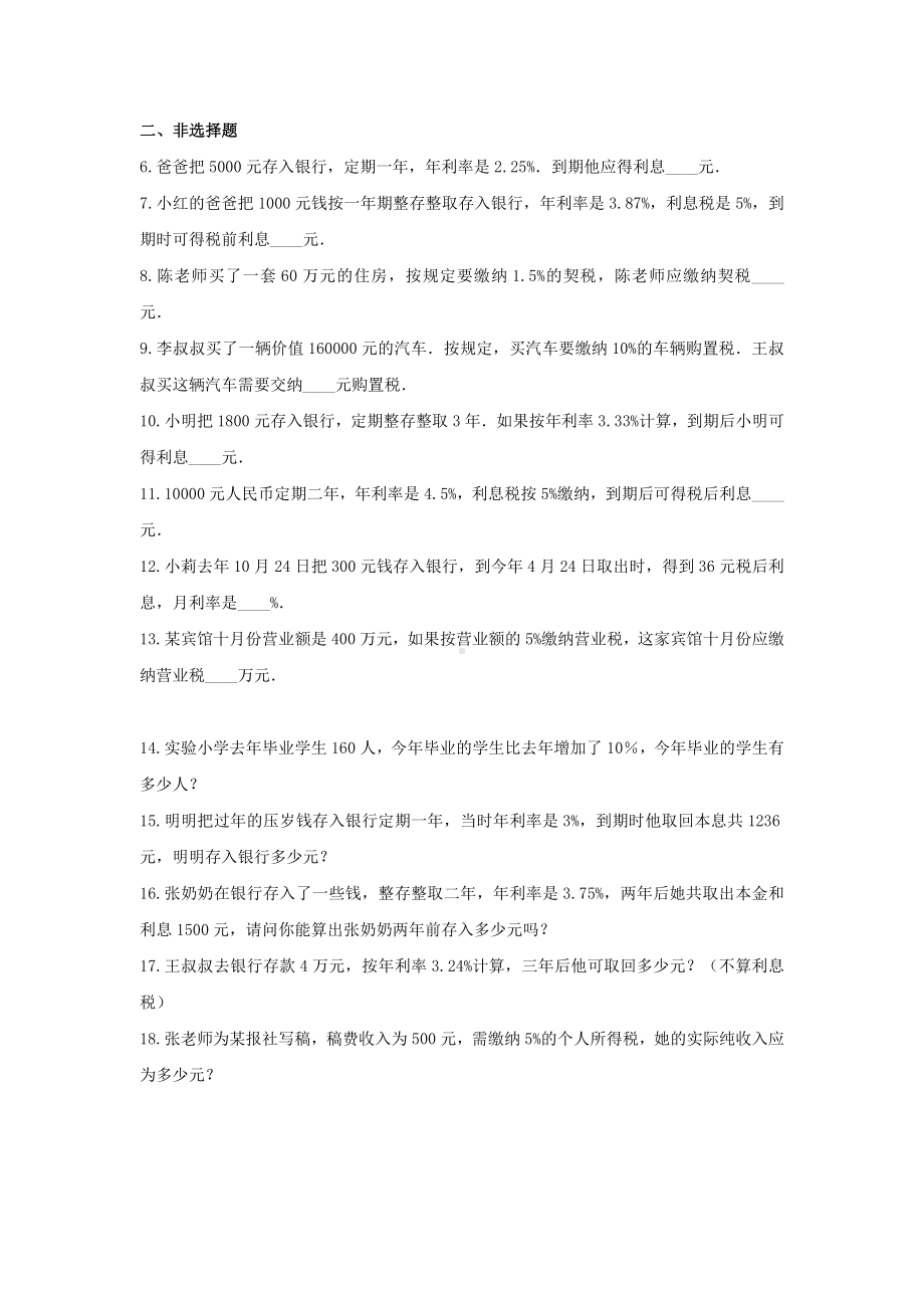 六年级数学下册试题 -《一 百分数》单元测试西师大版（含答案） (3).docx_第2页