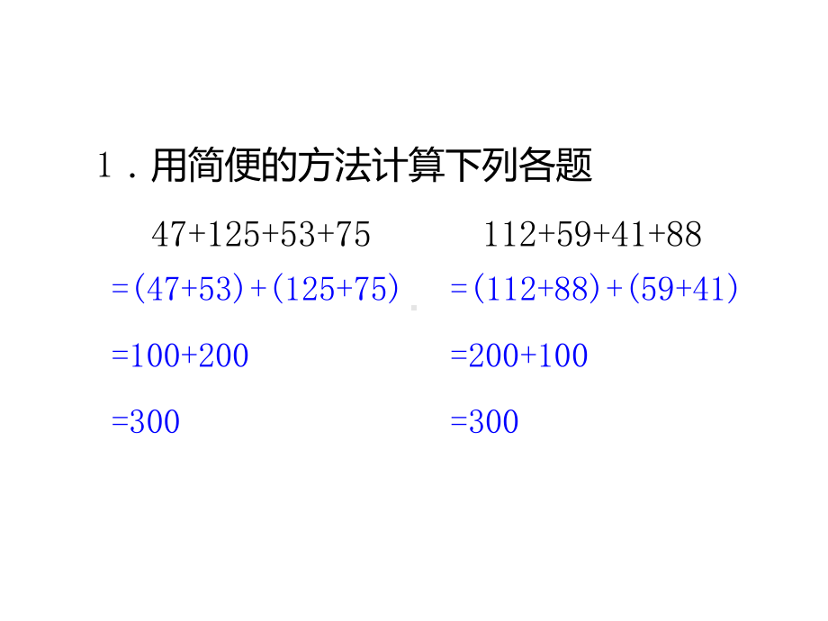 四年级数学下册课件 - 6.3 整数运算定律推广到小数 人教版（共13张PPT）.pptx_第2页