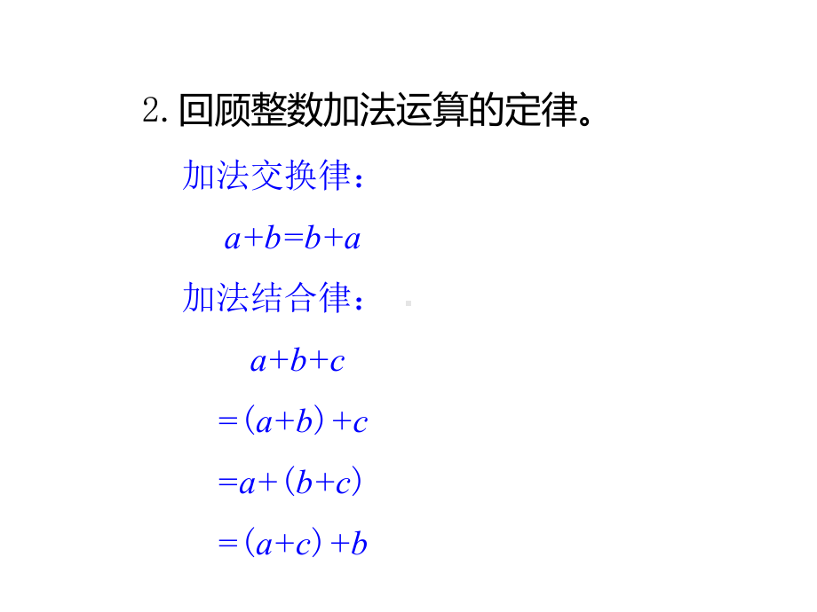 四年级数学下册课件 - 6.3 整数运算定律推广到小数 人教版（共13张PPT）.pptx_第3页