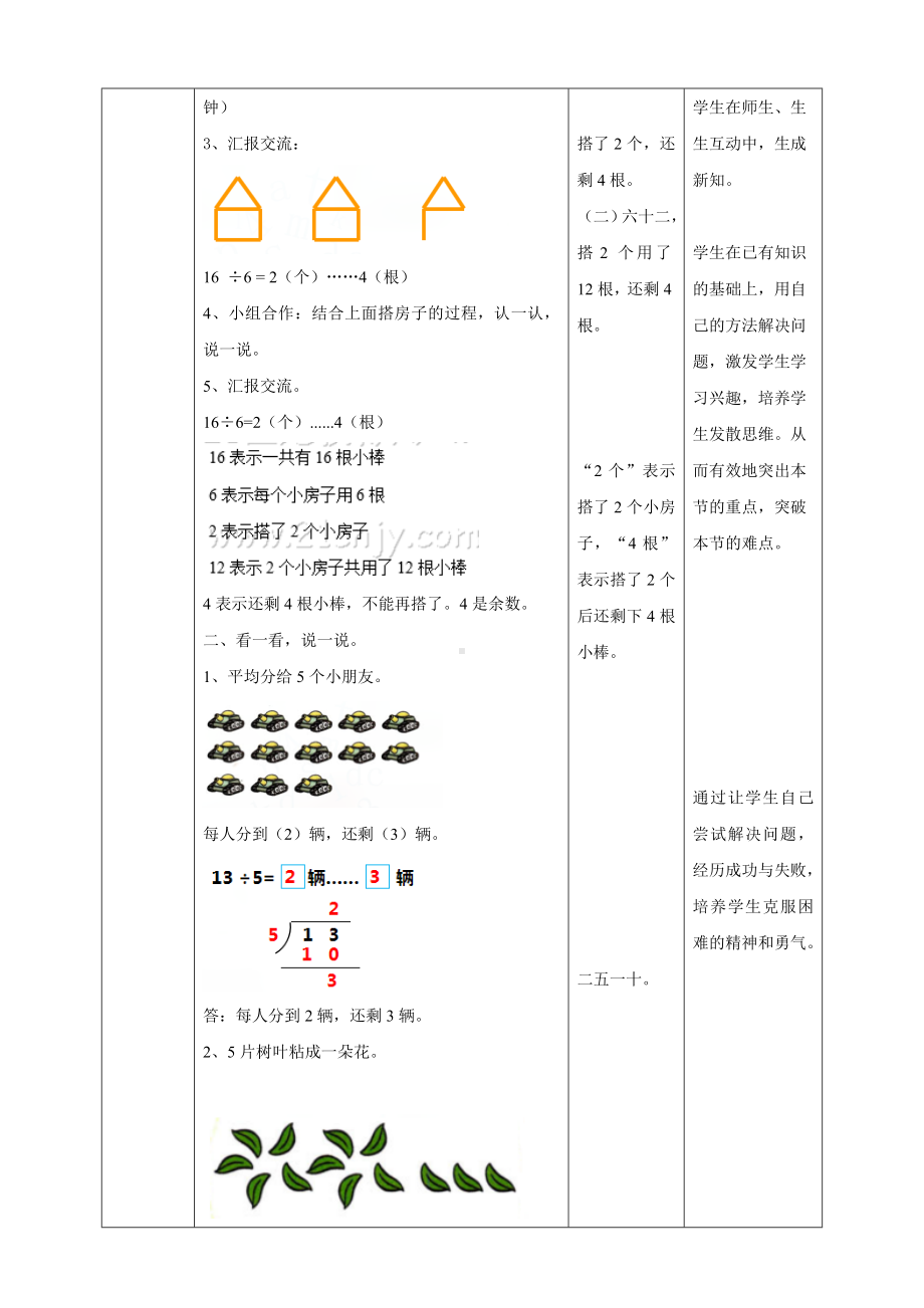 二年级下册数学教案 - 搭一搭（二） 北师大版.doc_第2页