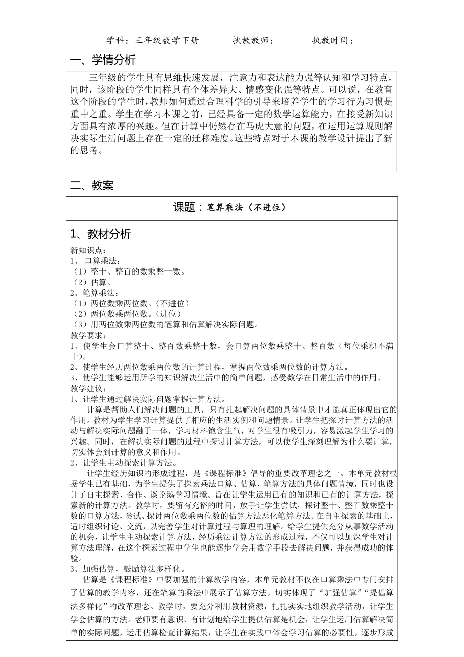 三年级下册数学教案-1.2 笔算乘法（不进位）︳西师大版.doc_第1页