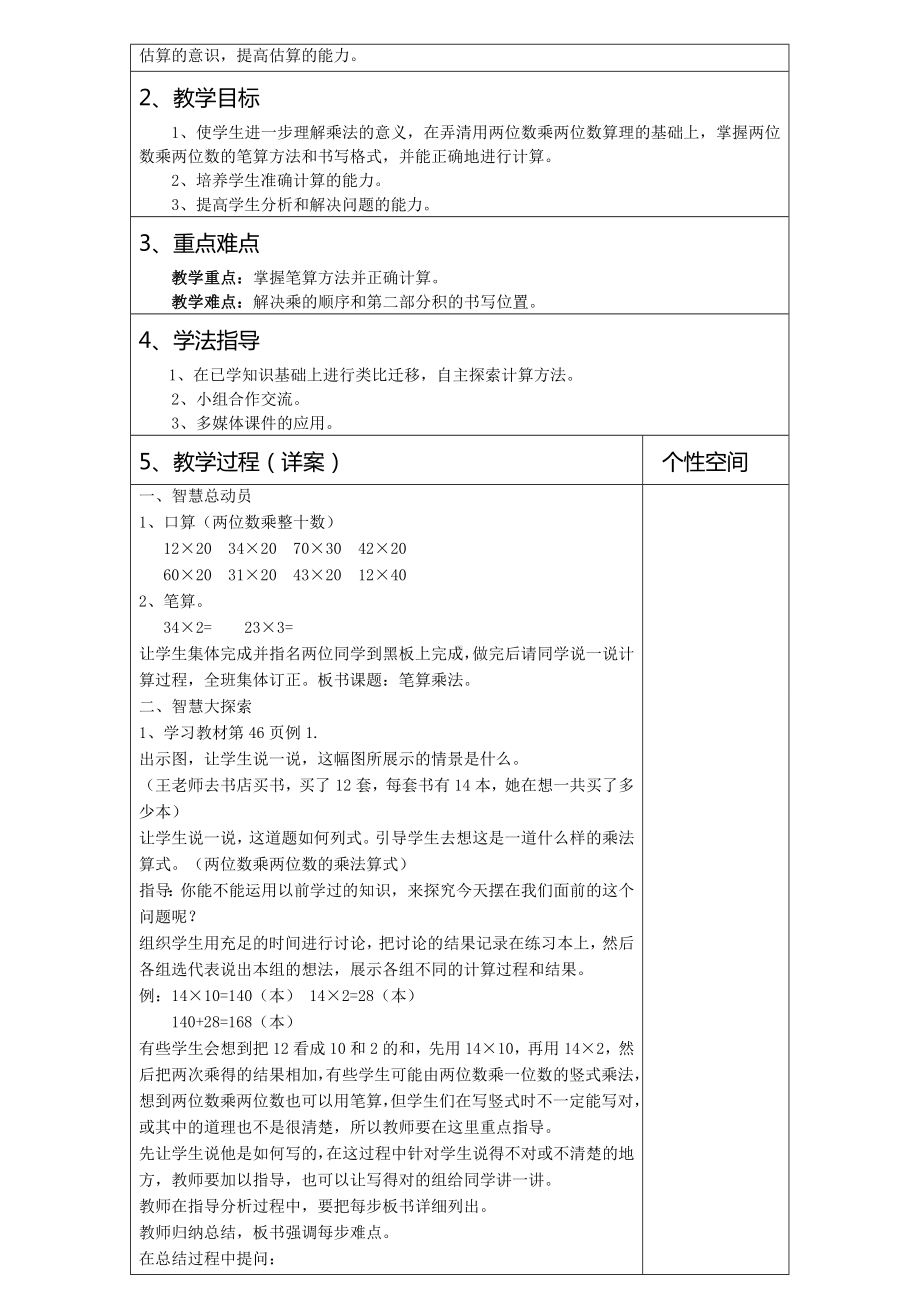 三年级下册数学教案-1.2 笔算乘法（不进位）︳西师大版.doc_第2页