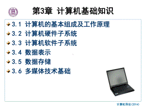 第3章计算机基础知识学习课件学习培训模板课件.ppt